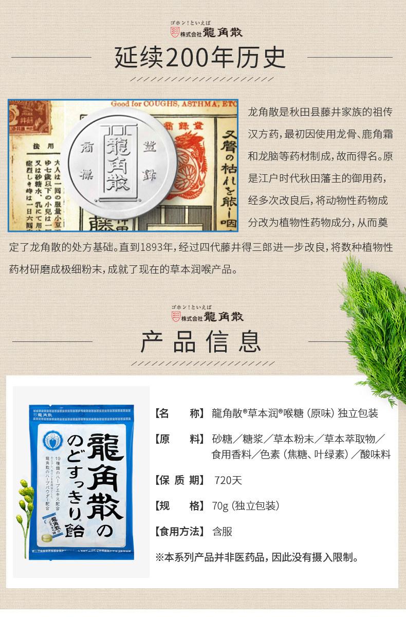 日本进口 龙角散 薄荷味草本润喉糖 70g*3袋 图5