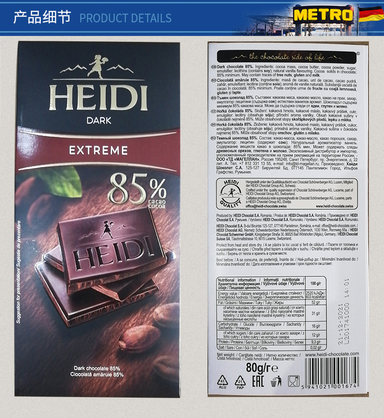 麦德龙 HEID赫蒂 85%特浓黑巧 80g*6块 图8