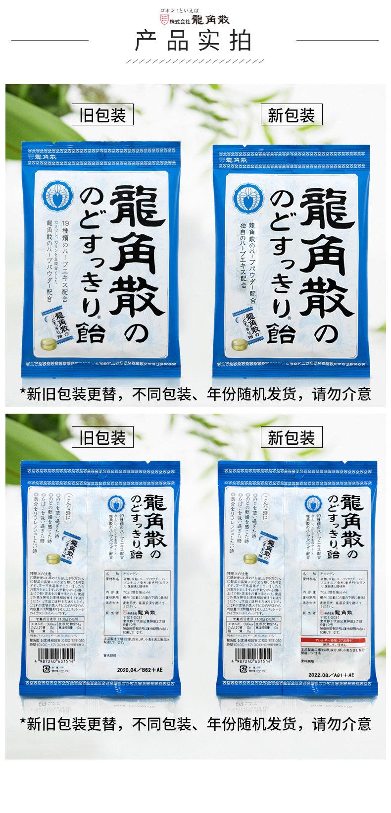 日本进口 龙角散 薄荷味草本润喉糖 70g*3袋 图10