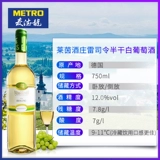 Metro Red Wine Germany Original Imported Ratch Restrich Commander Level Bailang White Wine 2 женщины женщины