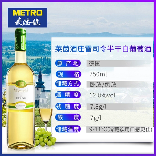 Metro Red Wine Germany Original Imported Ratch Restrich Commander Level Bailang White Wine 2 женщины женщины