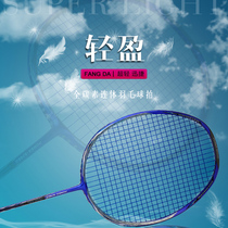 Badminton racket single shot attacking full carbon integrated shot 60 grams ultra light 8U ball control carbon fiber training shot
