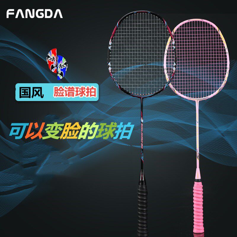 Face Spectrum Badminton Racket Single Pat Offensive Type Full Carbon Integrated Pat 57 gr ultralight 9U Carbon fiber training beat