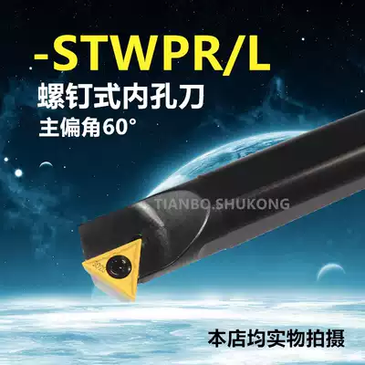 60 degree screw type inner hole cutter Rod S08K S10K-STWPR09 fitting TPGH090204 TPMH090204