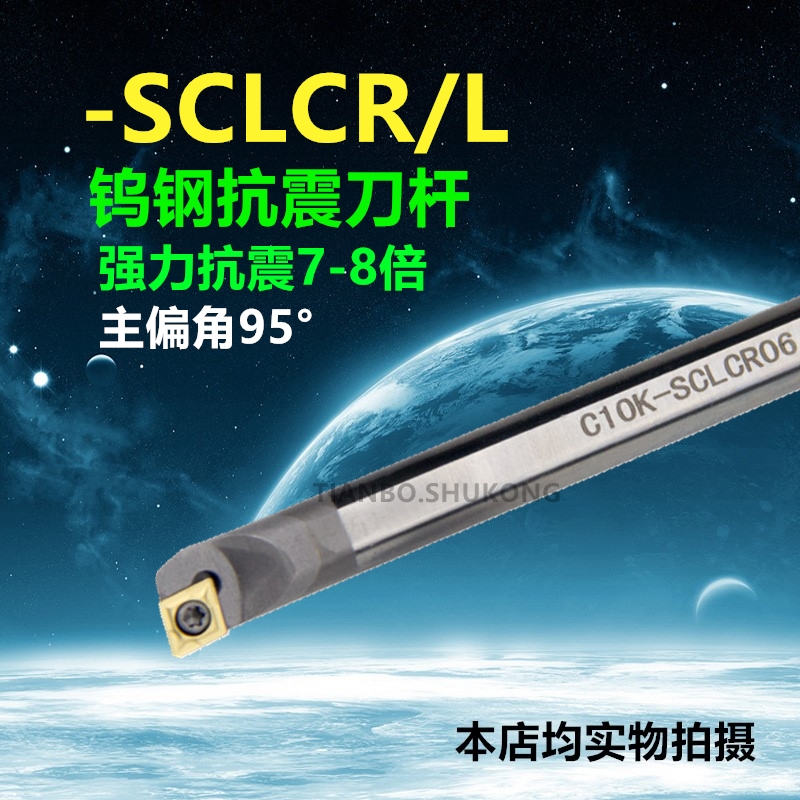 Tungsten steel anti-seismic knife-lever alloy anti-seismic inner bore car knife C06-C08K-C10M-C12M-SCLCR06 09