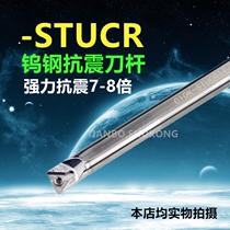 Tungsten steel CNC turning tool Rod seismic and shockproof alloy C10K C12M C16Q C20R-STUCR09 11