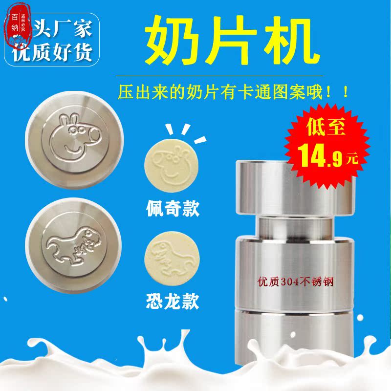 Milk tablet press machine household milk powder tablet press milk powder artifact mold medicine ingot automatic maker beat smash compression