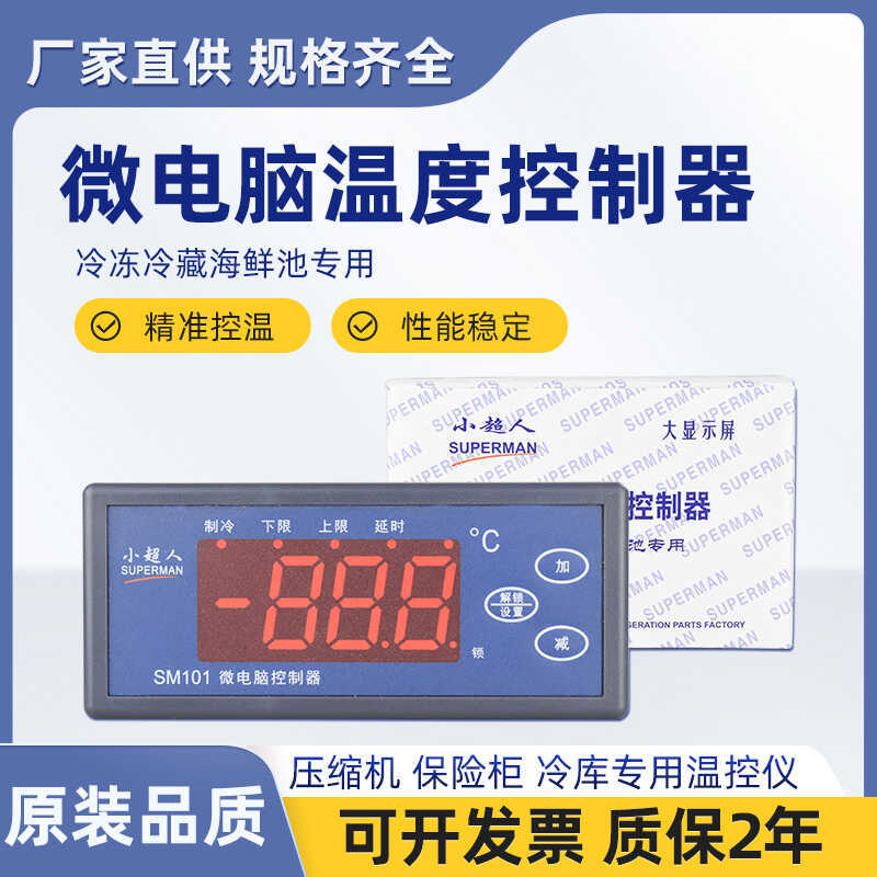 Little Superman Cold Storage Microcomputer Intelligent Digital Display Thermostat Switch Temperature Controller Refrigeration Defrost Temperature Controller