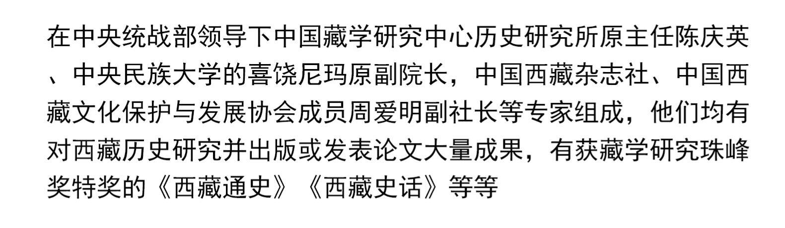 Местные отчеты 西藏历史图说 陈庆英 廖东凡 大量鲜活图片讲述西藏历史故事 介绍英雄史诗 唐卡 壁画 寺庙建筑及饮食 服饰 歌舞戏剧等诸多方面