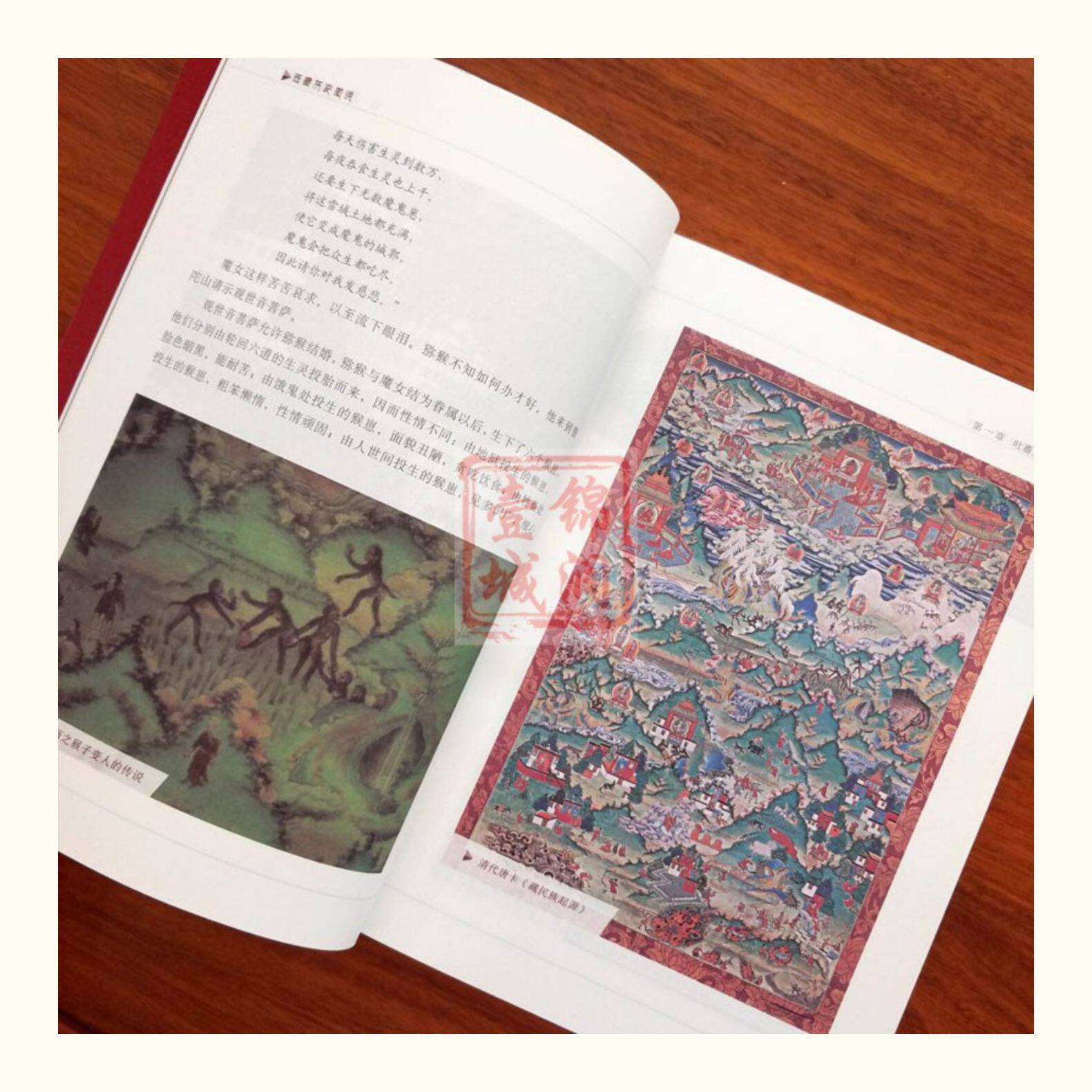 Местные отчеты 西藏历史图说 陈庆英 廖东凡 大量鲜活图片讲述西藏历史故事 介绍英雄史诗 唐卡 壁画 寺庙建筑及饮食 服饰 歌舞戏剧等诸多方面