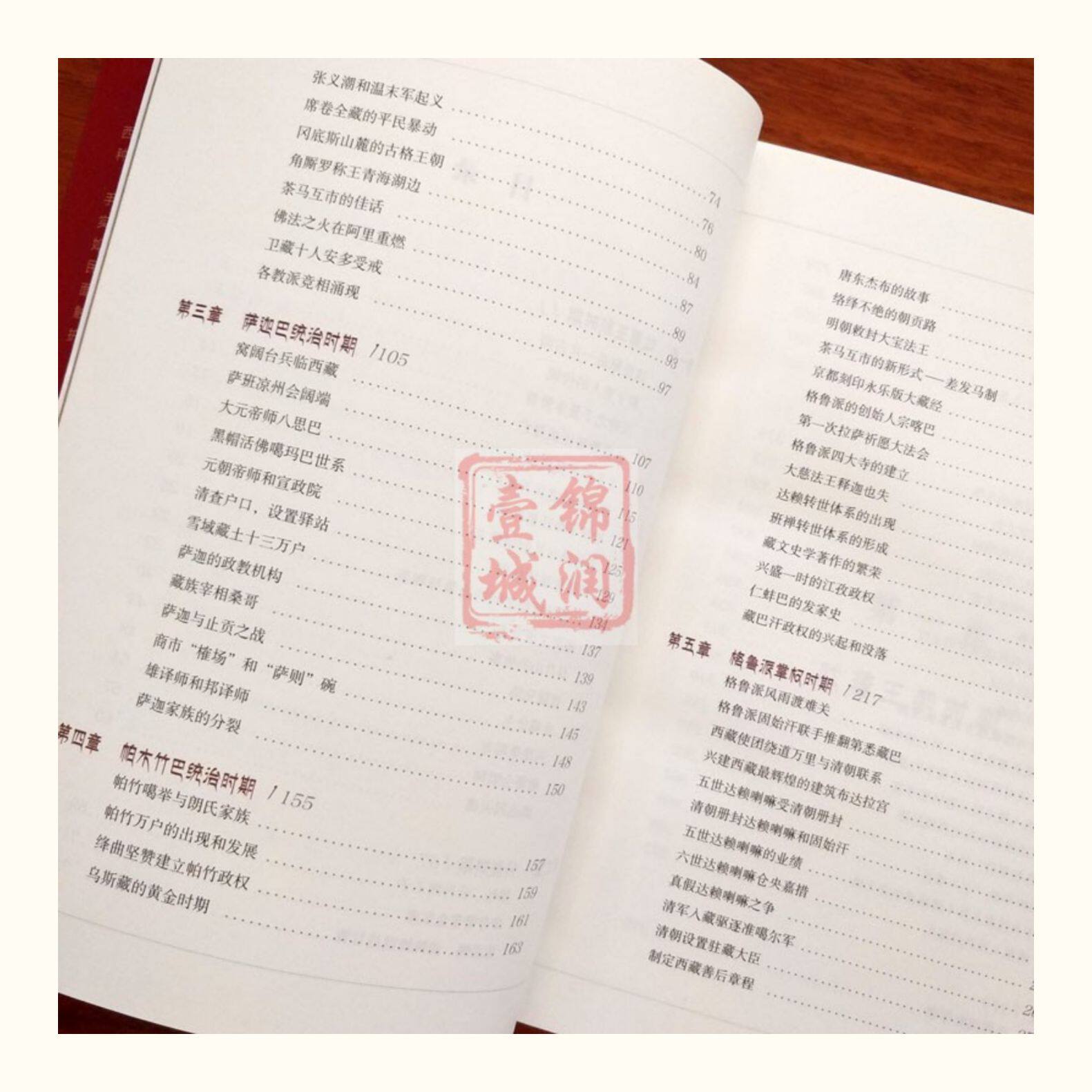 Местные отчеты 西藏历史图说 陈庆英 廖东凡 大量鲜活图片讲述西藏历史故事 介绍英雄史诗 唐卡 壁画 寺庙建筑及饮食 服饰 歌舞戏剧等诸多方面