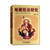 Study of the Tibetan Scripture Law Wu Xinru Tibetan Bodhisattva Benxi Lecture on the Ancient Chinese Medicine Book Publishing House