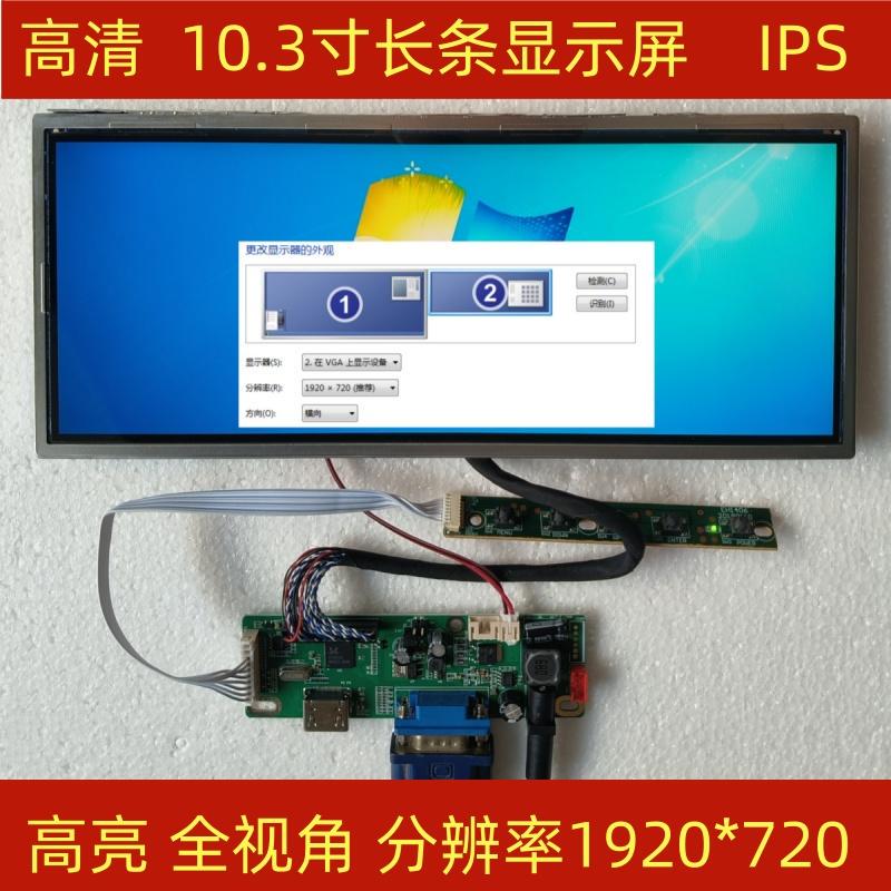 Doll Machine Rectangular Computer Case Secondary Screen 10.3inch Long Strip Lcd Monitor Temperature Racing Simulation Instrument Doll Machine Rectangular Computer Case Secondary Screen 10.3inch Long Strip Lcd Monitor Temperature Racing Simulation Instrument