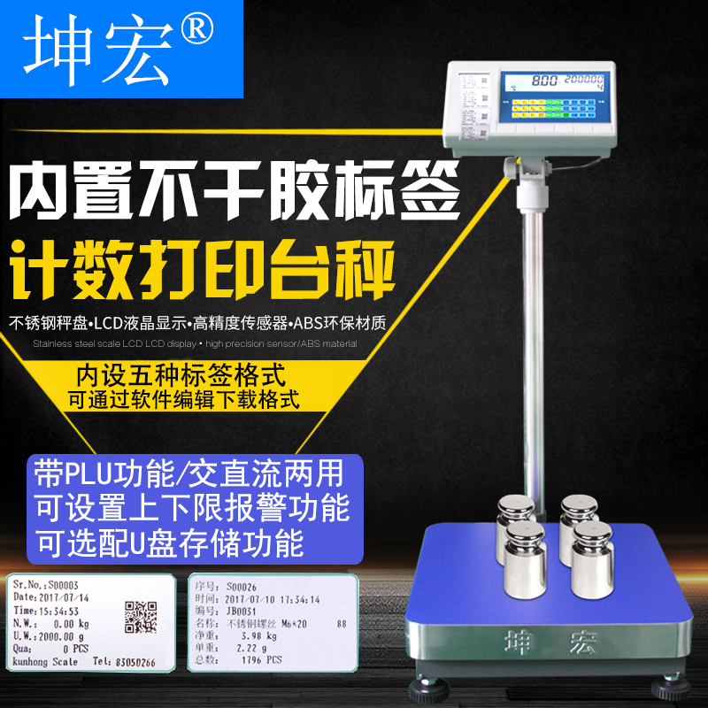 Kunhong counting and weighing Industrial printing self-adhesive label precision electronic U disk platform scale Bar code scale 30-500kg