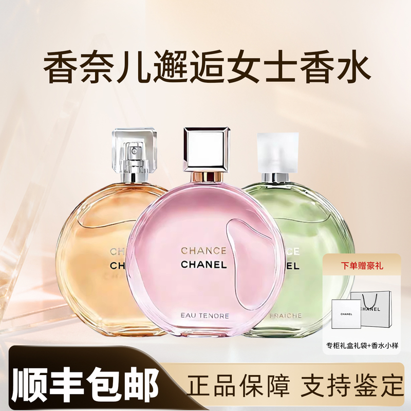 Chanel Chanel Encounter Perfume Gentle Yellow Green Pink Women's Light Fragrance Long-Lasting Gift Bag Gift Box 50/100ml Chanel Chanel Encounter Perfume Gentle Yellow Green Pink Women's Light Fragrance Long-Lasting Gift Bag Gift Box 50/100ml