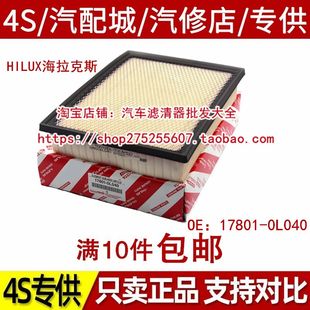 17801-0L040 adapt to Toyota HiLux runner crossing