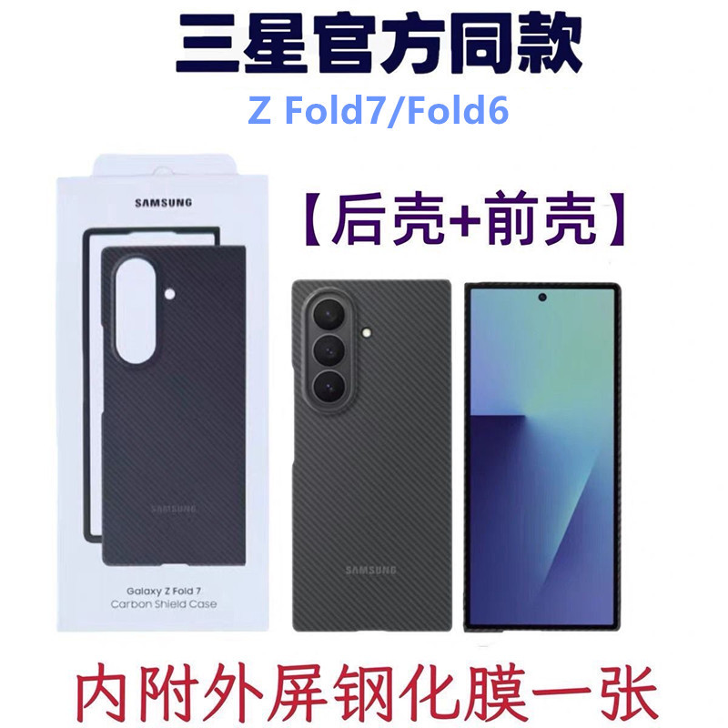 Suitable for Samsung Z Fold7 Official Model Z Fold7 Carbon Fiber Pattern Phone Case, Simple, Ultra-Thin, Anti-Drop, High-End, Light Luxury, Low-Key Black Protective Case for Men and Women