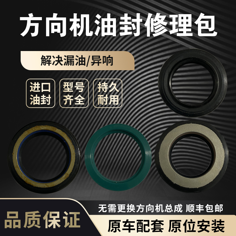 Suitable for Toyota Land Cruiser Tcr20 Tcr10 Acr30 Steering Gear Oil Seal Repair Kit Maintenance Kit
