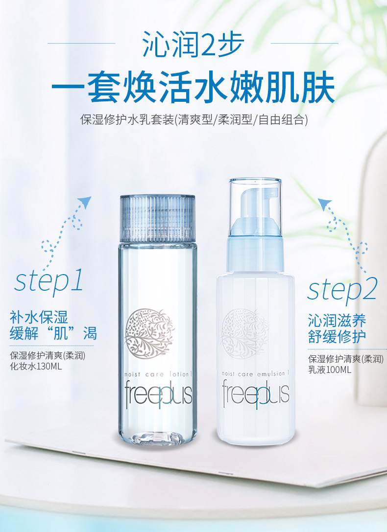 Freeplus 芙丽芳丝 保湿护肤水乳套装 天猫优惠券折后￥299包邮（￥429-130）多种组合可选 赠价值267元礼包