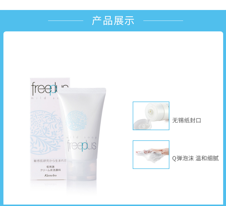 日本原装 芙丽芳丝 氨基酸洗面奶 100g 温和无刺激 适合敏感肌 图12