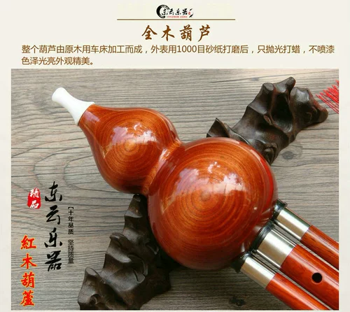 东云 Тыква шелковый музыкальный инструмент Полный красное дерево черное дерево стартовое начало производительности b Регулировка B c