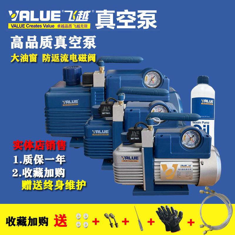 Fly over V-i120S 240S 280S vacuum pump central air conditioning cold storage new refrigerant double stage extraction pump