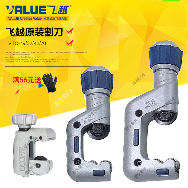 Over-over-pipe cutting knife copper pipe cutting pipe cutting knife refrigeration maintenance tool VTC-28 32 42
