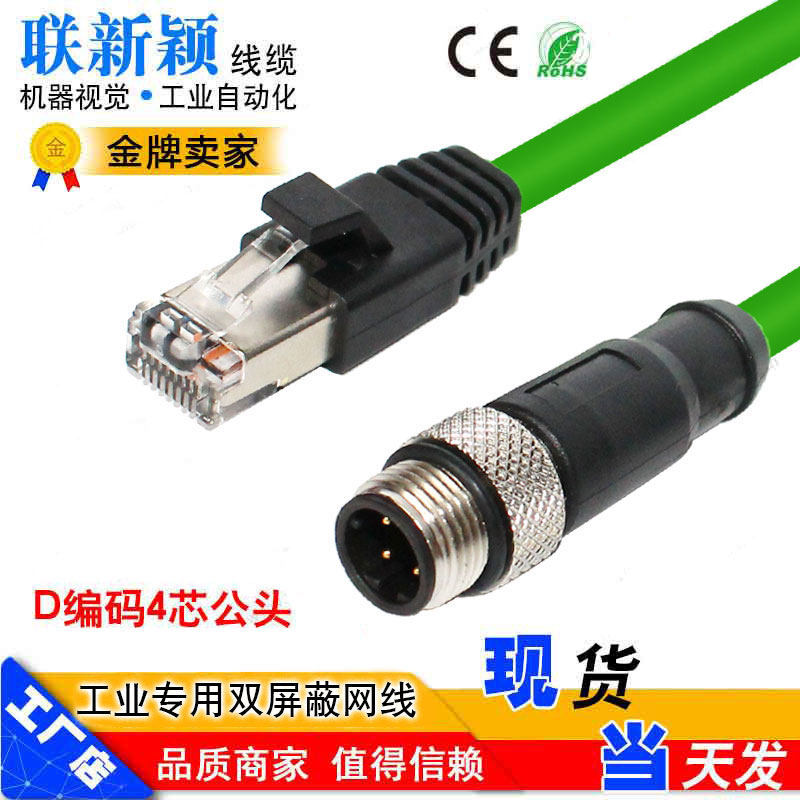 M12转RJ45工业以太网线直头弯头4针公头D编码传感器线缆兼容SICK