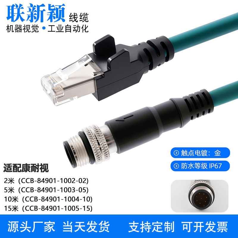 Ethernet Cable Is Compatible with Hikvision Cognex Ccb-84901-1002-02 1003/1004