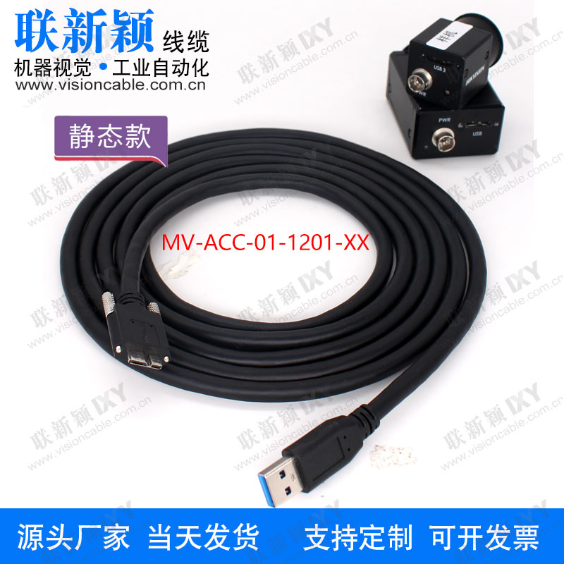 USB3.0A公转Micro B 带螺丝MV-ACC-01-1201兼容海康威视工业相机