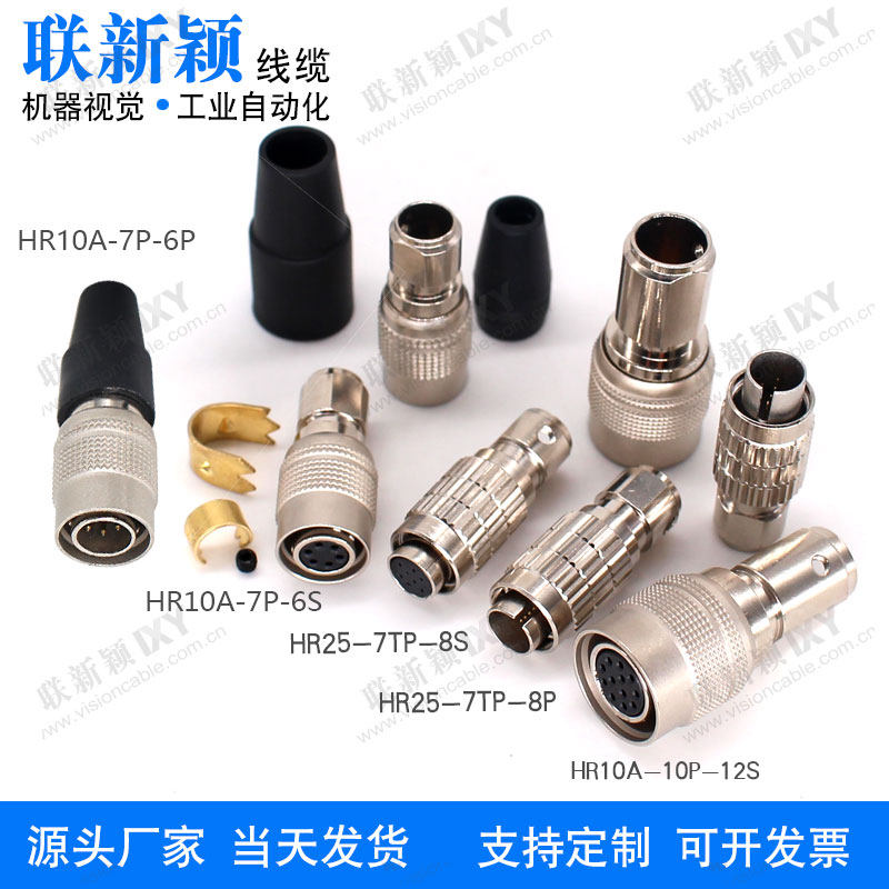 兼容HRS日本广濑HR10A-7P-6S插头6芯HR10A-10P-12S连接器工业相机