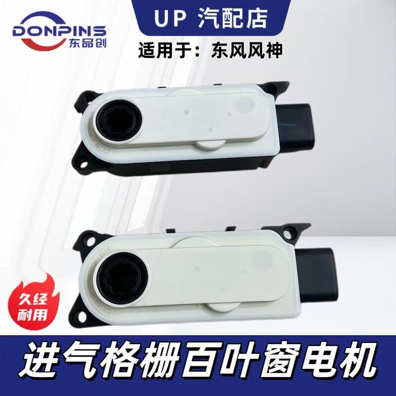 Suitable for Dongfeng Fengshen Haohan Sky Mazda Cx50 Front Bumper Air Intake Grille Shutter Motor Wind Collection Motor