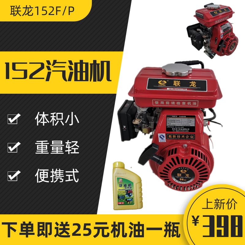 The Power of Portable Pump for Agricultural Irrigation Gasoline Engine for the Microengine of the LONGON 152F P gasoline engine