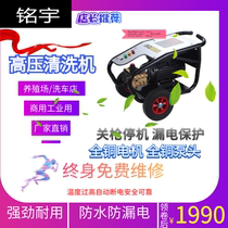 220V household car washing machine 380V commercial cleaning machine 150kg ultra-high pressure cleaning machine car washing shop Farm