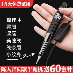 Authentic Accord Tattoo Machine for Eyebrow Embroidery, Natural Wild Line Eyebrow Semi-Permanent Instrument, Mist Eyebrow Small Tattoo Tool Supplies