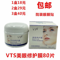 VTS beauty eye care Film 80 pieces hospital large bottle Eye Film patch