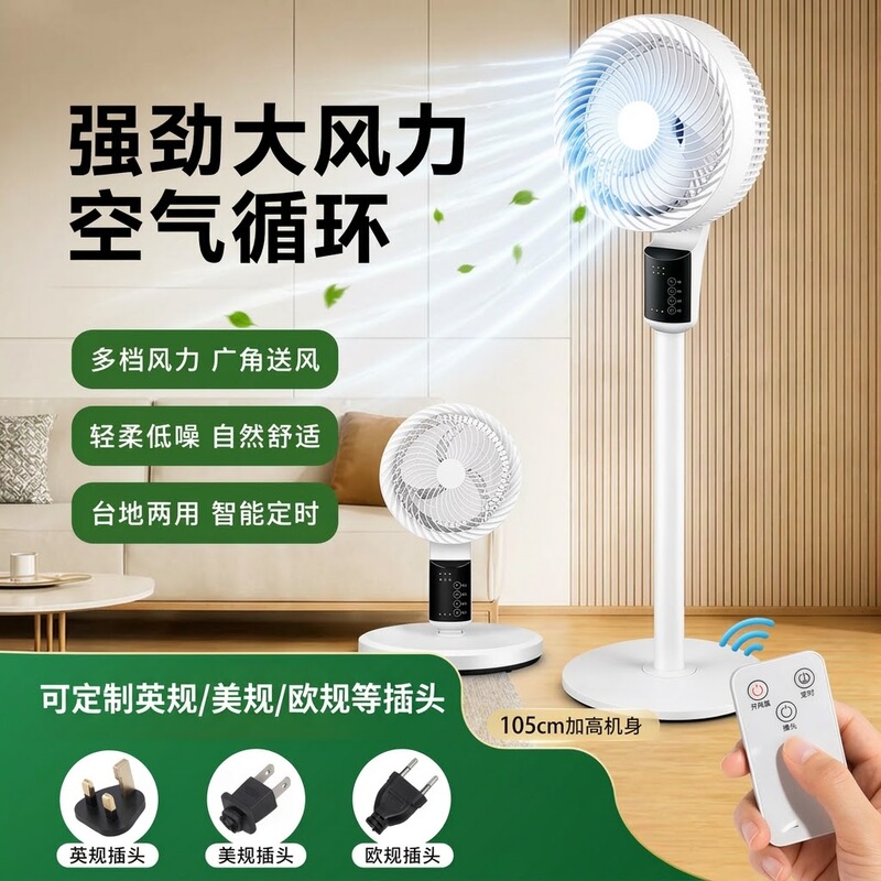 Overseas Air Circulation Fan, Electric Fan for Home Use, Quiet Desktop Fan, Floor-Standing Fan, Vertical Office Fan, China Hong Kong