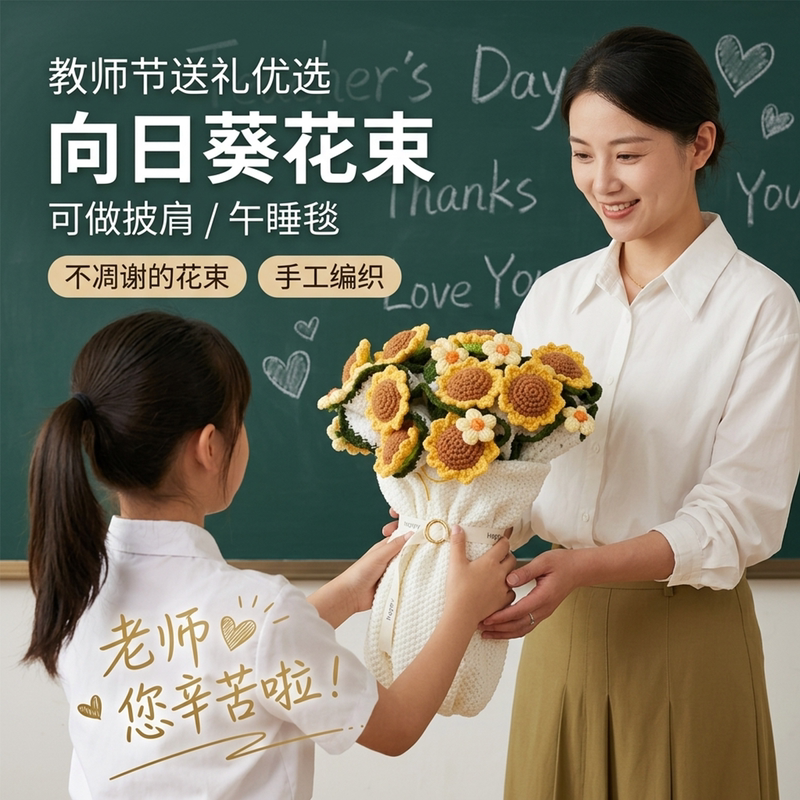 Teacher's Day Gift for Female Teacher: Sunflower Bouquet Blanket, Practical and High-End Shawl, Handmade Gratitude Graduation Gift Teacher's Day Gift for Female Teacher: Sunflower Bouquet Blanket, Practical and High-End Shawl, Handmade Gratitude Graduation Gift