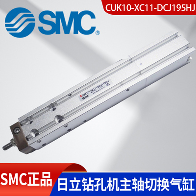 SMC Цилиндр переключения шпинделя сверлильного станка Hitachi CUK10-XC11-DCJ195HJ DCH2426H пятно