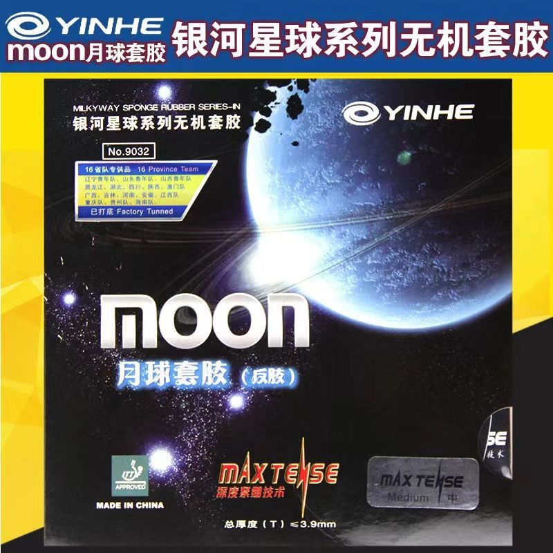 Yinhe Galaxy Moon Moon Speed Type Moon Table Tennis Rubber Racket Inverted Rubber Inorganic Astringent