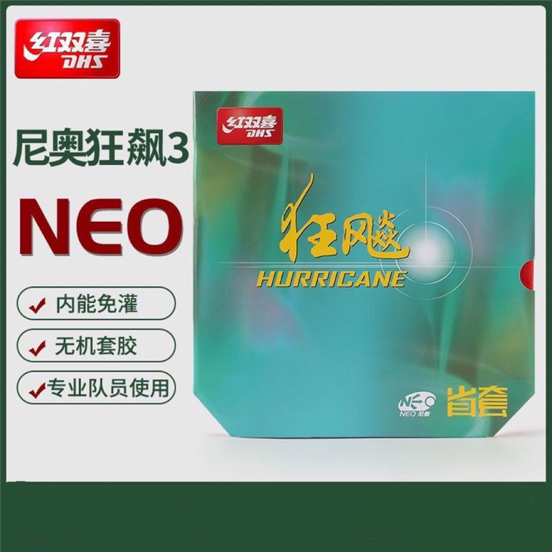 Подлинный Красный Двойное Счастье Ураган 3 Резина для настольного тенниса NEO Province Сумасшедшая Синяя губка Неорганический Ураган 3 Провинция Набор из трех синих губок Изображение 1