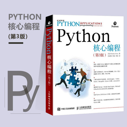 现货 Python核心编程第3版 python3爬虫数据分