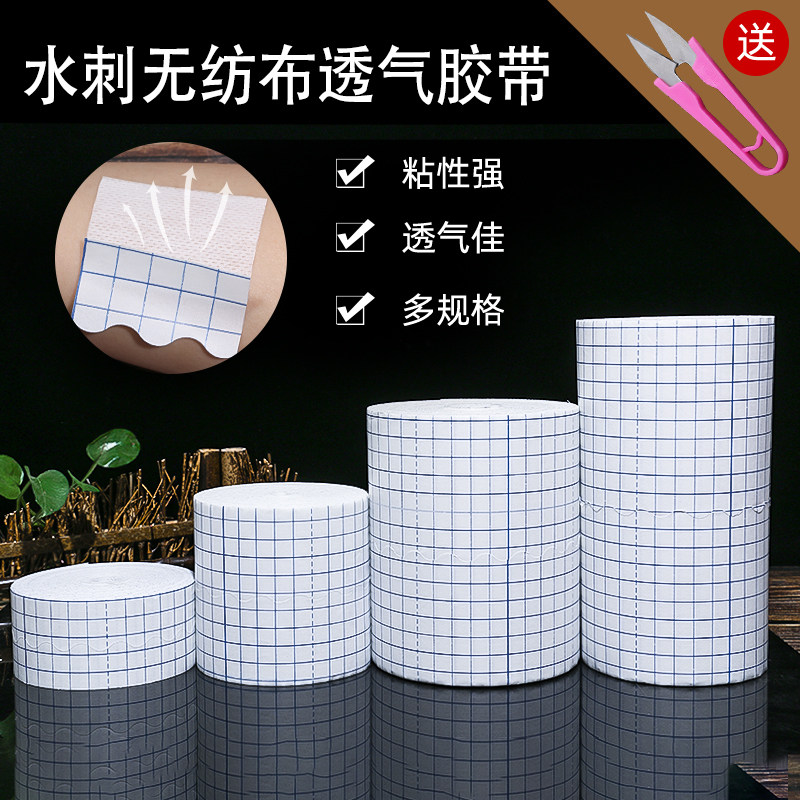 胶布胶带敷贴透气自剪裁贴布水刺无纺布肚脐穴位贴敷药伤口敷料贴