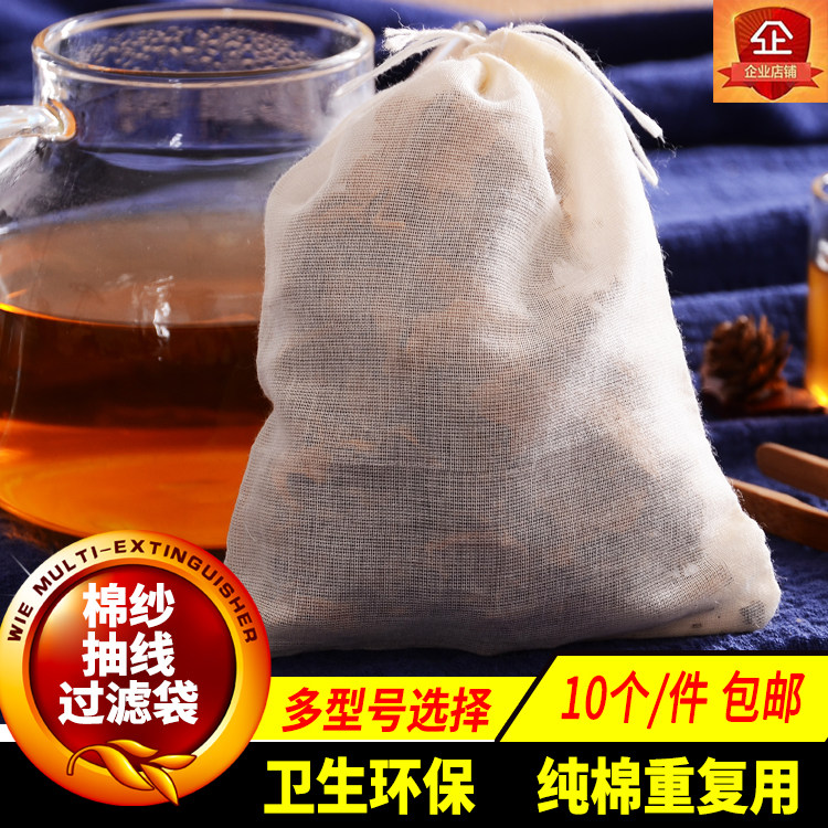10个棉纱布抽线煲汤袋过滤袋纯棉煎药袋纱布袋调料卤料隔渣中药袋