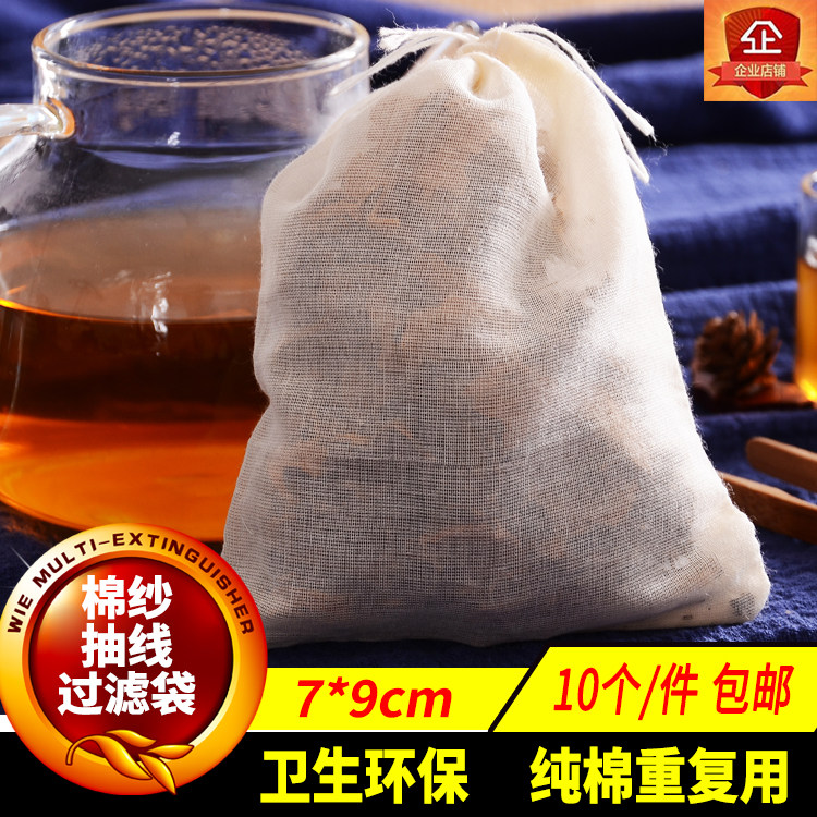 7*9棉纱布抽线煲汤袋过滤袋纯棉煎药袋纱布袋调料卤料隔渣中药袋