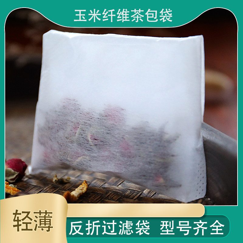 玉米纤维茶包袋一次性茶叶包过滤袋卤料袋泡茶袋网滤装茶空茶包袋