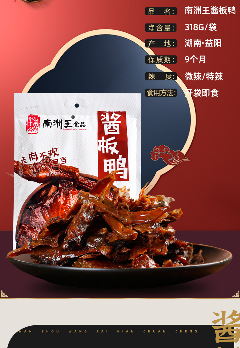 【南洲王旗舰店】正宗手撕酱板鸭熟食318g