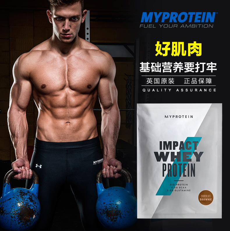 英国进口 Myprotein Impact 熊猫乳清蛋白粉 25g*10袋 多重优惠折后￥24包邮包税 多味可选 赠透明蛋白粉26g*1袋