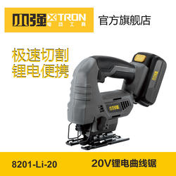 XTRON Xiaoqiang rechargeable lithium-electric jigsaw wireless reciprocating saw woodworking multifunctional power tool 8201