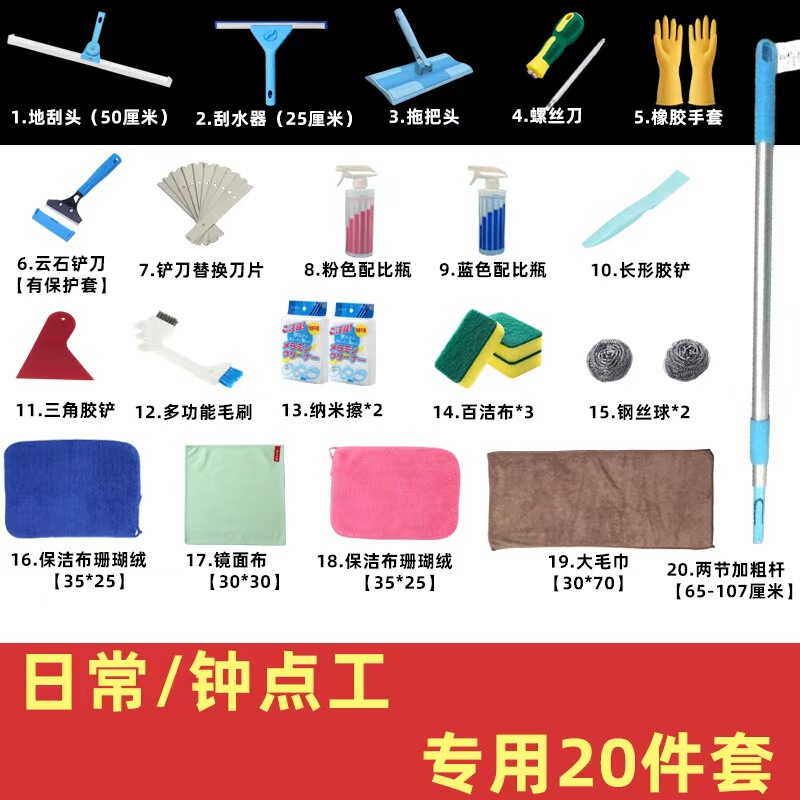 20-Piece Cleaning Kit for Housekeeping, Complete Set of Cleaning Tools for Beginners, Deep Cleaning for New Homes 20-Piece Cleaning Kit for Housekeeping, Complete Set of Cleaning Tools for Beginners, Deep Cleaning for New Homes